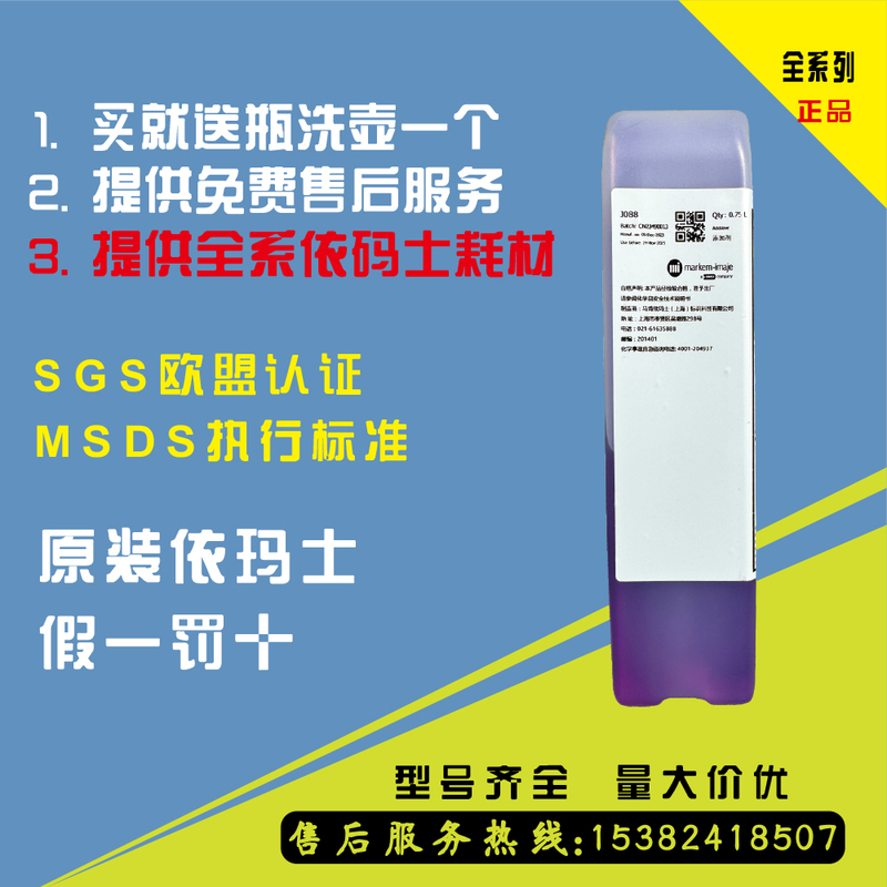 Original Yimens J2188 Additive 9330/9750 Yisens 9330 Inkjet Printer Original Mb2175 Ink