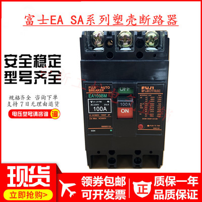 Оригинальный автоматический выключатель в литом корпусе Fuji EA103BM EA103B SA103B 50A60A75A100A