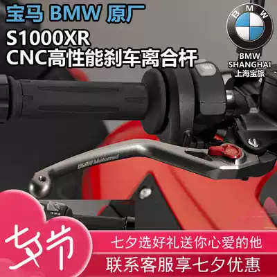 BMWBMW Original S1000XR locomotive modification CNC aluminum alloy HP brake brake clutch lever handle