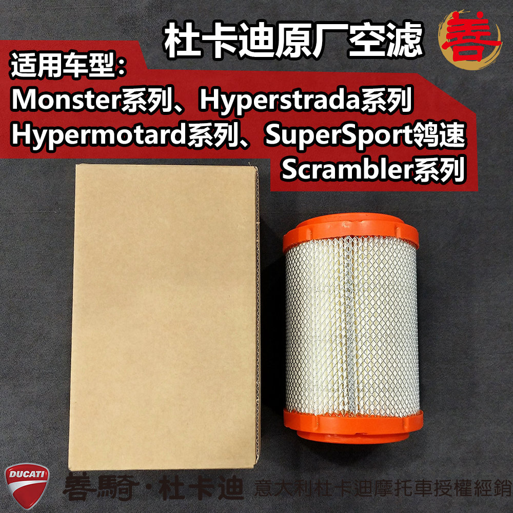 Duca Di Monster Monster 821 821 1200797 Scrambler Self-Tour By Air Filter Element Air Filter