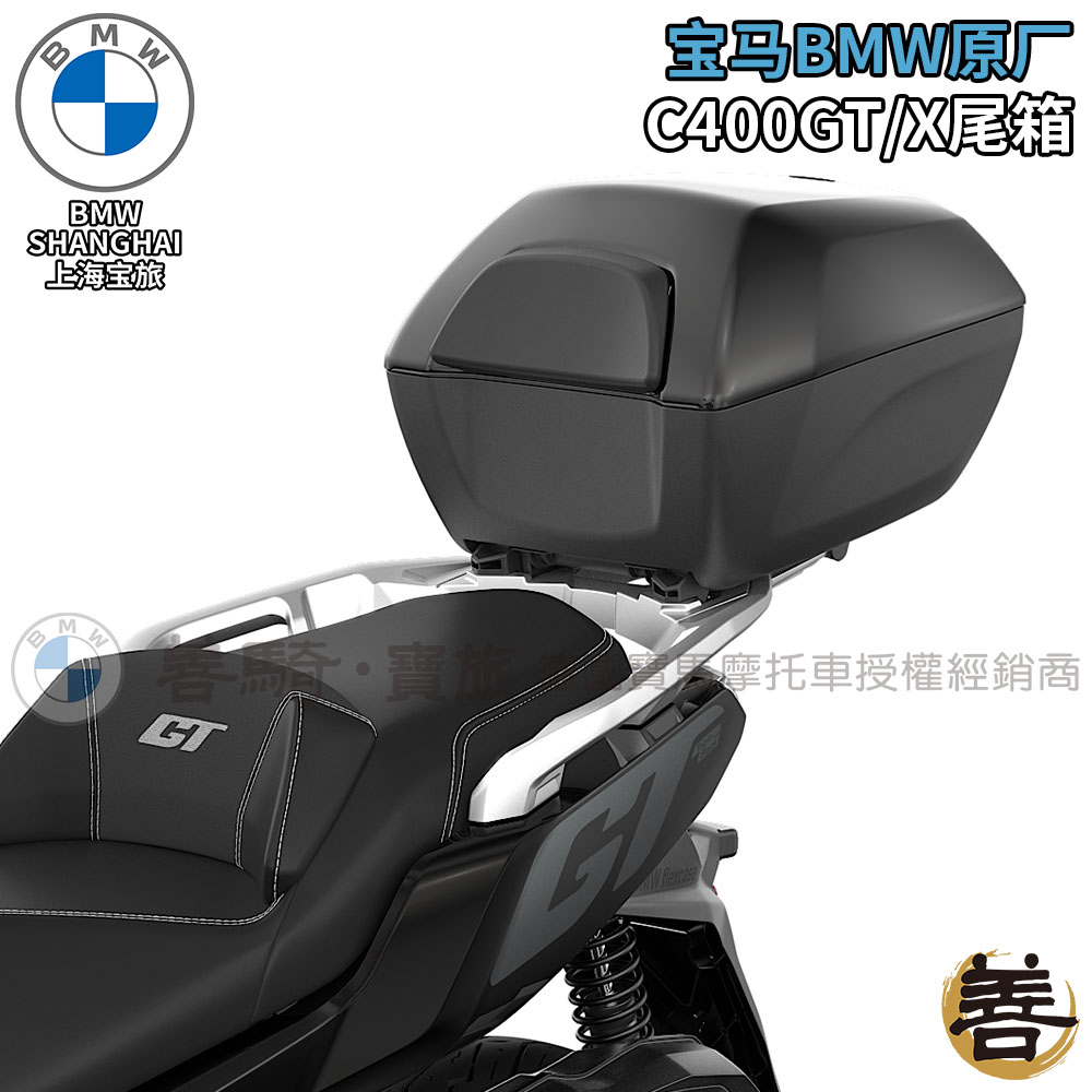 BMW BMW original C400X C400GT motorcycle modified waterproof tail box rack rear luggage rack shelf