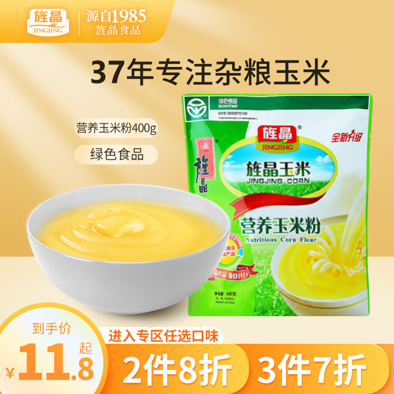 Jingjing nutritional corn flour 400g corn porridge brewed ready-to-eat brewed beverage meal replacement powder corn mashed 10 sachets
