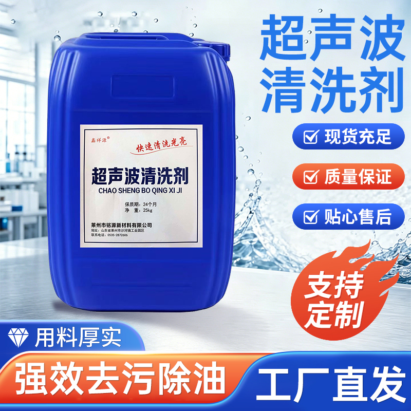 Environmentally Friendly Ultrasonic Cleaning Agent with High Concentration for Industrial Machinery Parts, Removes Oil and Grease, Cleans and Dissolves Without Leaving Any Residue Environmentally Friendly Ultrasonic Cleaning Agent with High Concentration for Industrial Machinery Parts, Removes Oil and Grease, Cleans and Dissolves Without Leaving Any Residue
