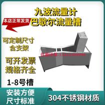 Nine-wave nullah flow meter Barcher trough flow trough 304 stainless steel bar trough probe holder liquid level sink