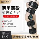 Регулируемый кронштейн для прикрепления коленного сустава, перелома колена и ног, повреждение связки на полумесяц.