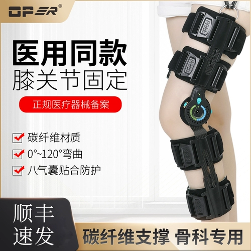 Регулируемый кронштейн для прикрепления коленного сустава, перелома колена и ног, повреждение связки на полумесяц.