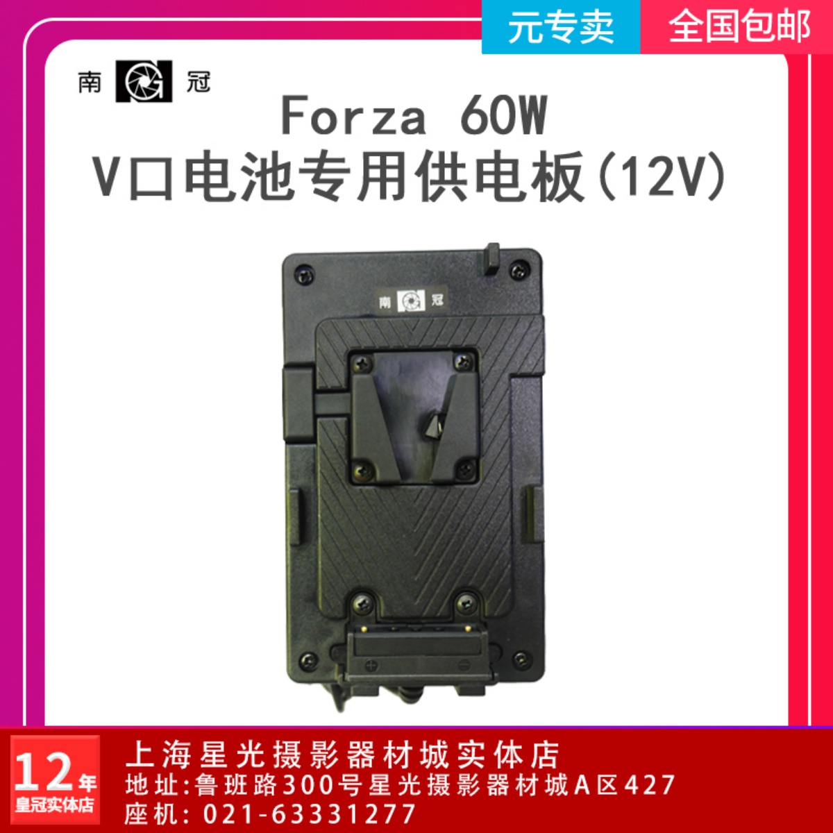 South Canopy South Light Forza60W Photographic Lamp V Mouth Battery Powered Board Battery Holder Accessories CN-12V-Taobao