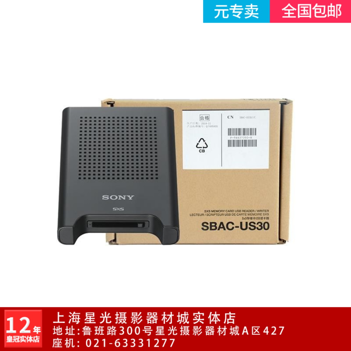 SONY Sony SBAC-US30 Card Reader SBS SXS Card EX1R EX280 EX330K Mating Device