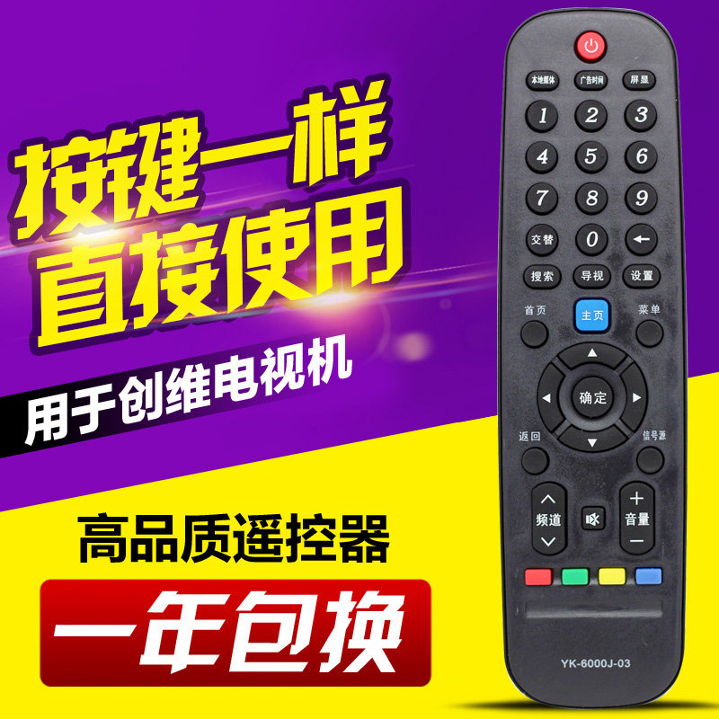 Suitable for Skyworth TV YK-6000J-03 6005J 6000H-03 6000J universal remote control