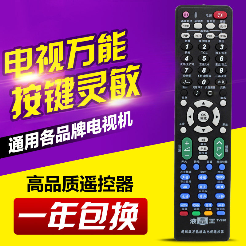 Universal TV remote control universal all old LCD (non-network) plasma new and old TV