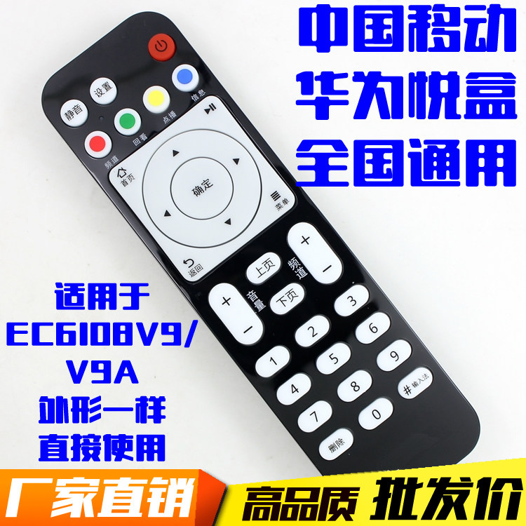 Suitable for Huawei Yue box remote control EC6108V9 network set-top box mobile telecom Unicom TV box remote control