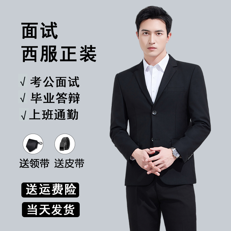 Suit Set for Male College Students, Civil Servants, Interview Formal Wear, Spring and Autumn Suit Jacket, Three-Piece Set, Teacher Professional Attire Suit Set for Male College Students, Civil Servants, Interview Formal Wear, Spring and Autumn Suit Jacket, Three-Piece Set, Teacher Professional Attire
