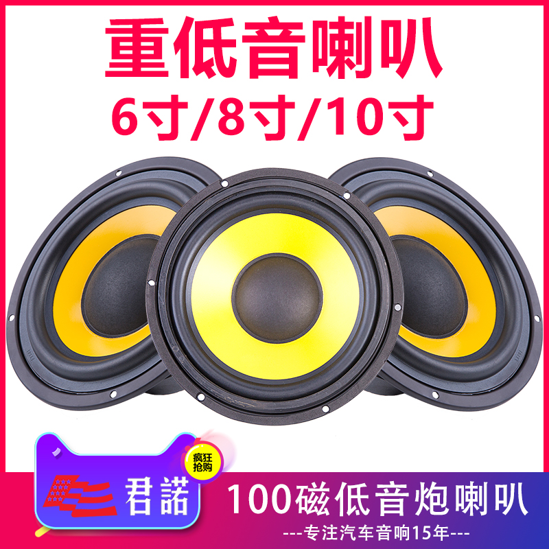 Juno car subwoofer speaker 6 inch 8 inch 10 inch subwoofer high power modification 100 magnetic accessories assembly