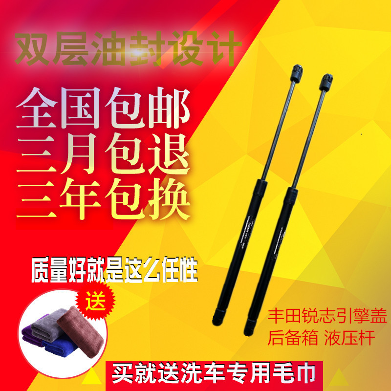 ToyotaREIZ front hood trunk hydraulic support telescopic rod tailgate gas spring air pressure telescopic rod