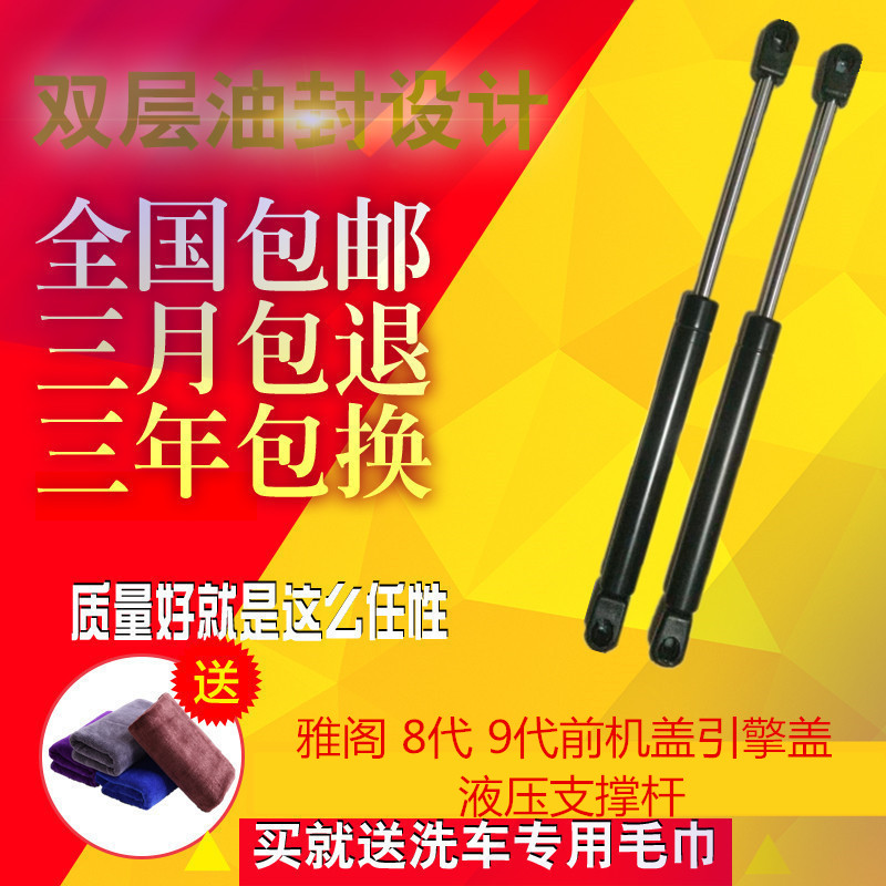 Guangben Accord 8th generation 9th generation hood hood hydraulic support telescopic rod (35 yuan a pair)