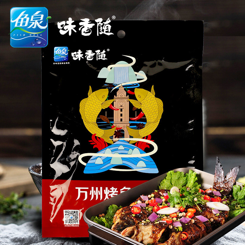 Fish Spring Aroma with baked fish Secret stock Wanzhou roast fish seasonings Home recipe Bagged Savory Spicy 200g Chongqing
