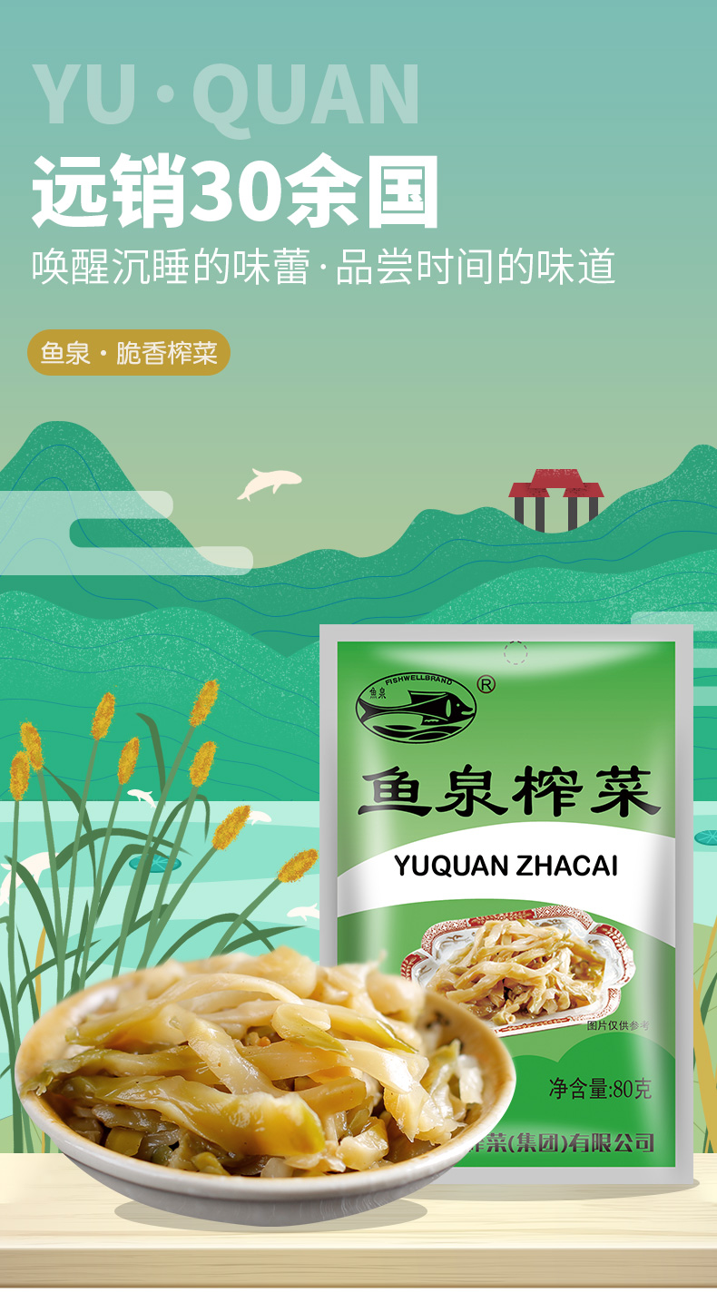 鱼泉脆香榨菜丝 80g*20袋 脆嫩爽口 图1