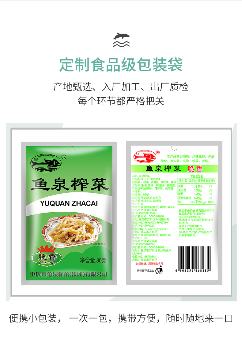 鱼泉脆香榨菜丝 80g*20袋 脆嫩爽口 图7