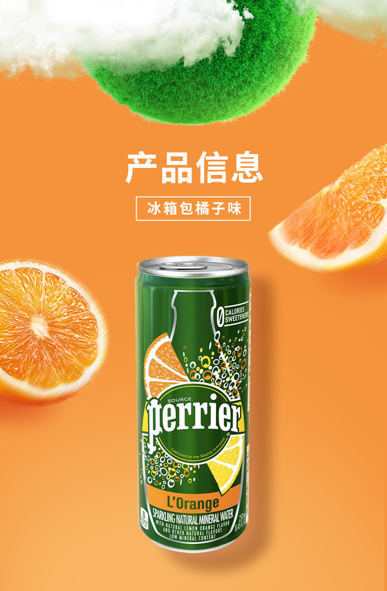 Perrier 法国巴黎水 橘子味含气天然气泡矿泉水 250ml*30罐 图1