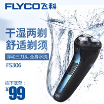 Fei * Ke FS306 electric shaver razor Smart rechargeable beard knife floating head full body washing