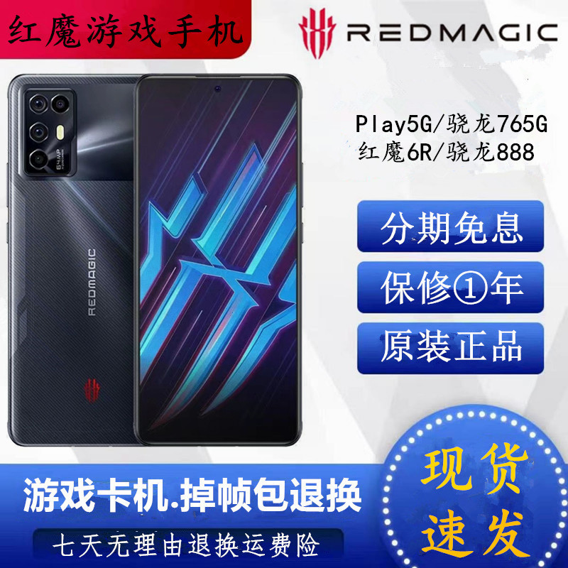 Nubia Play5G Red Magic 6R Qualcomm Snapdragon 888 Red Magic 6 Tencent Gaming 5g Phone