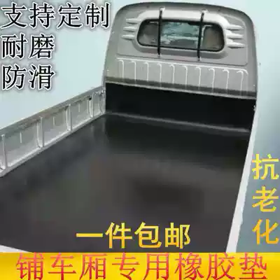 Wear-resistant rubber pad for the bottom of the car Wuling cargo box Changan minivan clip line compartment cushion rubber sheet