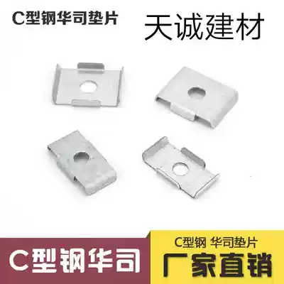 C-shaped steel Huashi gasket C-shaped steel accessories Galvanized large and small Huashi boom screw connecting sheet 41*25 41*41