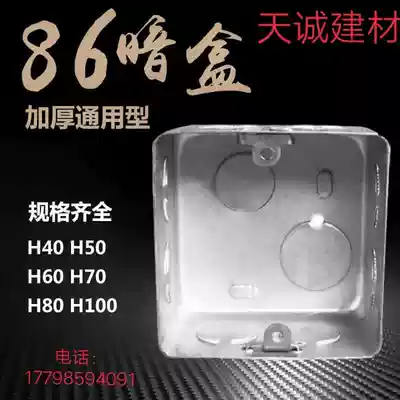 Type 86 H50 concealed junction box galvanized steel junction box switch socket bottom box universal metal junction box