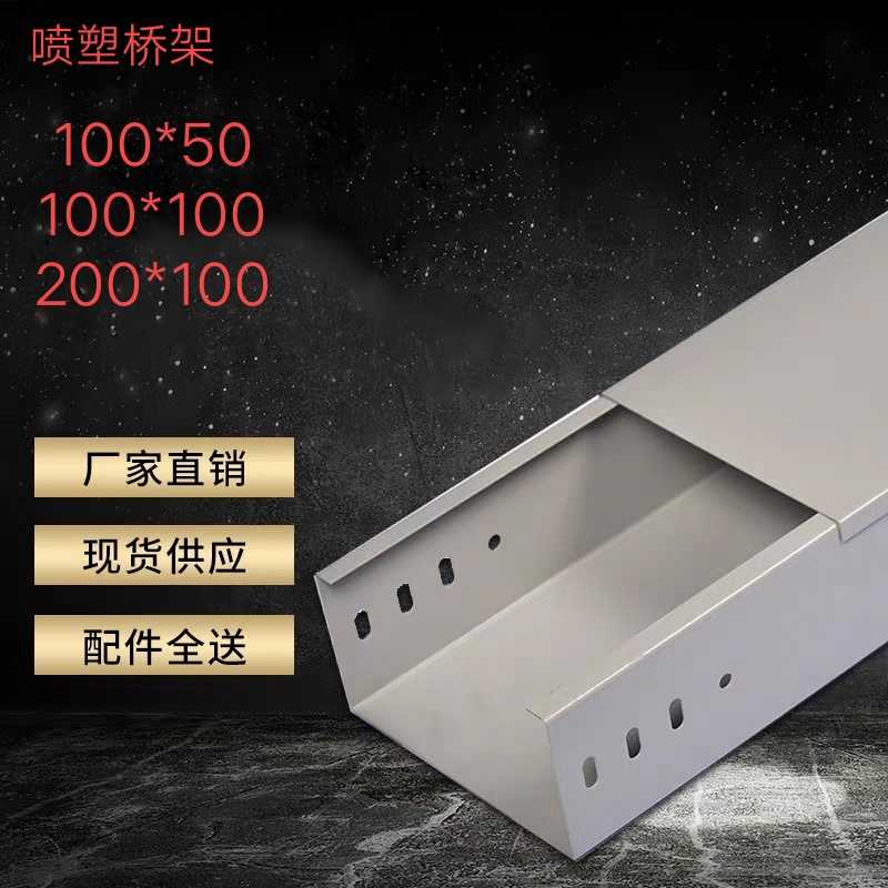 Plastic spray bridge galvanized ladder groove metal fire bridge wire trough 200*100 100*100 100*50