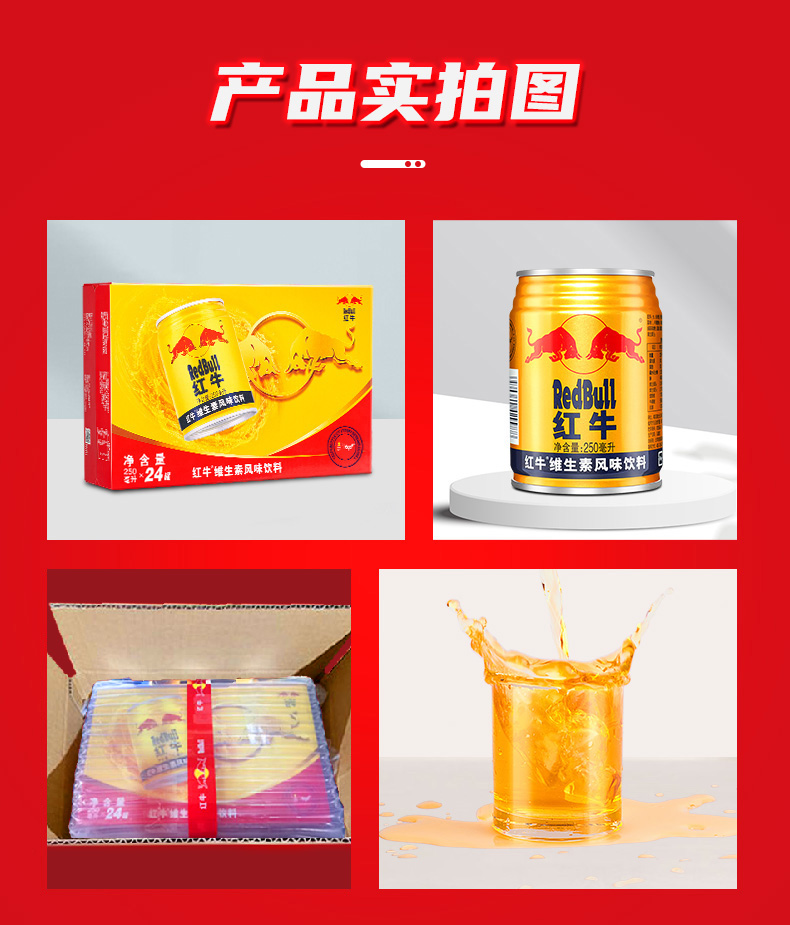 红牛 运动型功能饮料 250ml*20罐 图3