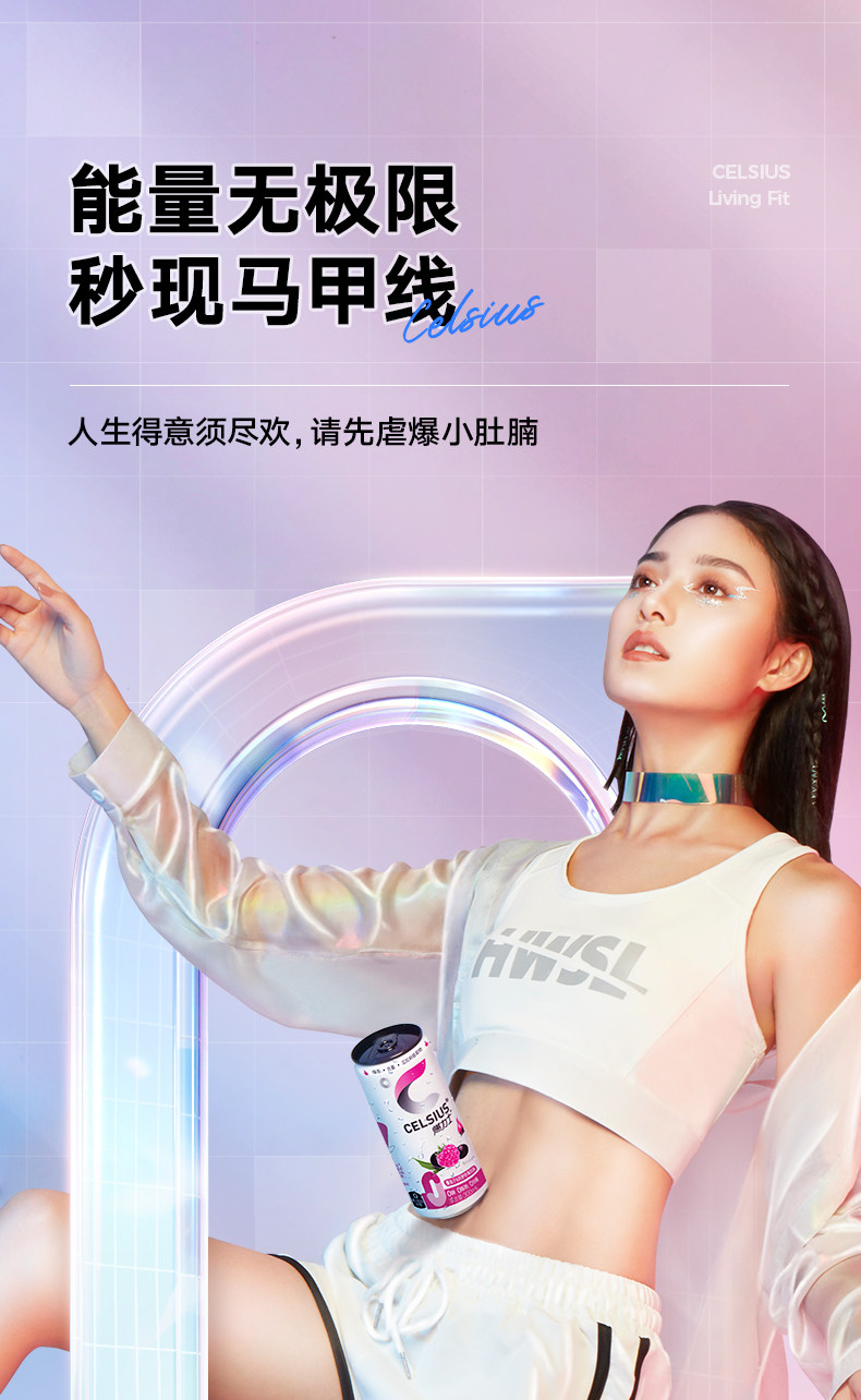 燃力士Celsius 0糖0脂0卡路里 运动饮料 300m*4罐 图4