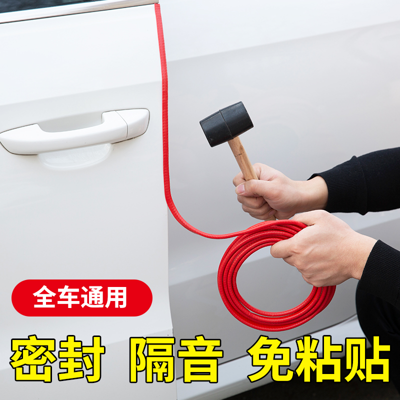 Door sealing strip Car sound insulation strip vehicle full car double layer noise reduction rubber strip trolley decoration supplies large door seam