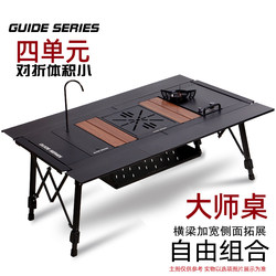 Shan Ye Bulin Guideseries Outdoor Aluminum Alloy Adjustable Camping Igt Table Folding Table Picnic Table Master Table
