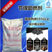 Ward coal-saving combustion agent clean environmental protection smoke removal and heat-increasing agent desulfurization agent industrial carbon Pengsong manufacturer