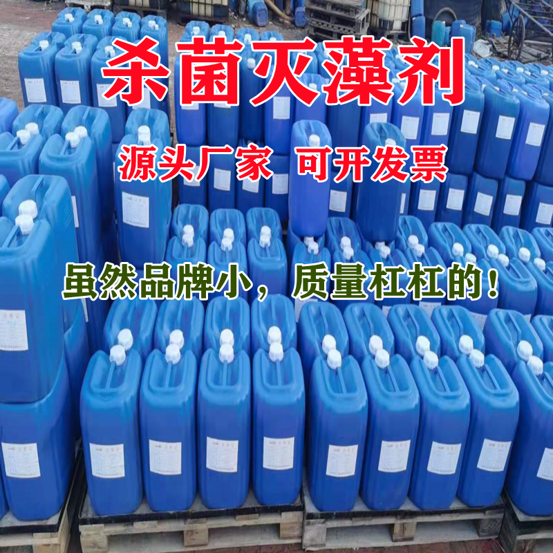 Sterilization and algaecide Central air conditioning cooling tower water circulating water green moss remover pool efficient Algaecide