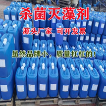 Sterilization and algaecide Central air conditioning cooling tower water circulating water green moss remover pool efficient Algaecide