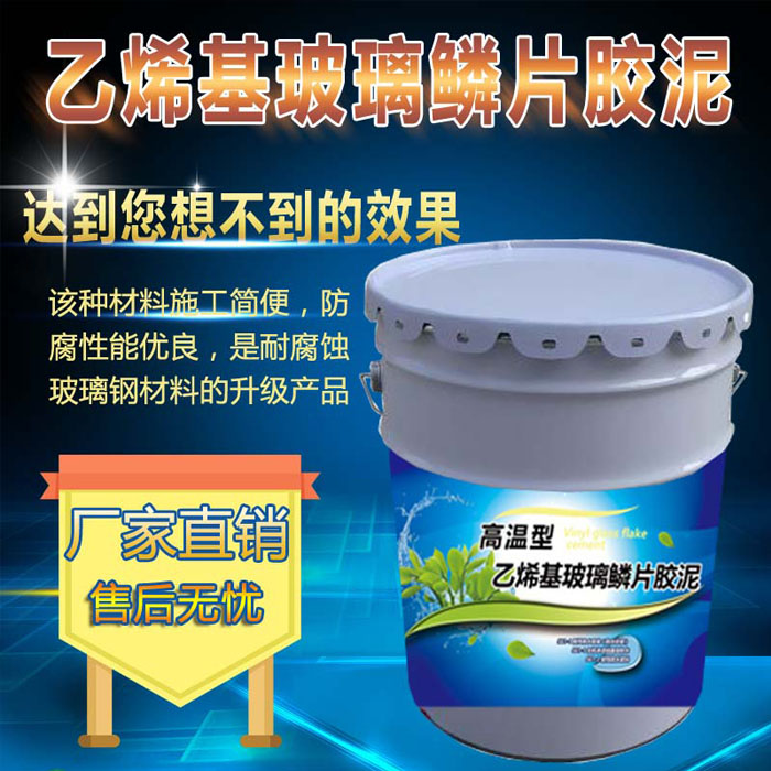 Vinyl glass flake clay High temperature desulfurization tower lined with anti-rust pool acid and alkali anti-corrosion materials direct sales
