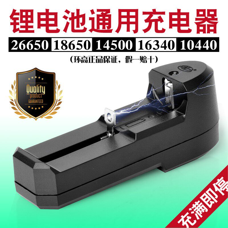 South Fu Ring High Light Flashlight Lithium Battery Charger 18650 26650 Battery Single Sink Charger