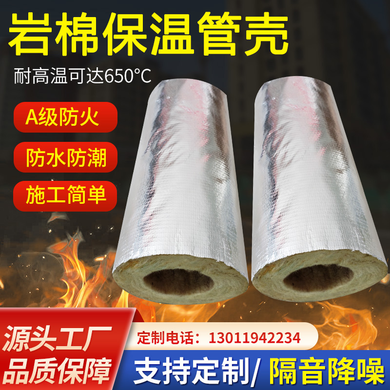 Rock wool pipe shell aluminum foil glass cotton insulated cup water pipe steam pipe insulation fire resistant high temperature resistant material can be customised