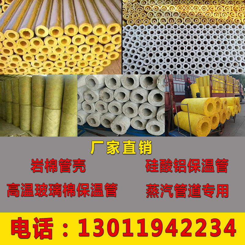 Glass wool pipe rock wool pipe shell high temperature insulated pipe shell silicate aluminium foil steam pipe material