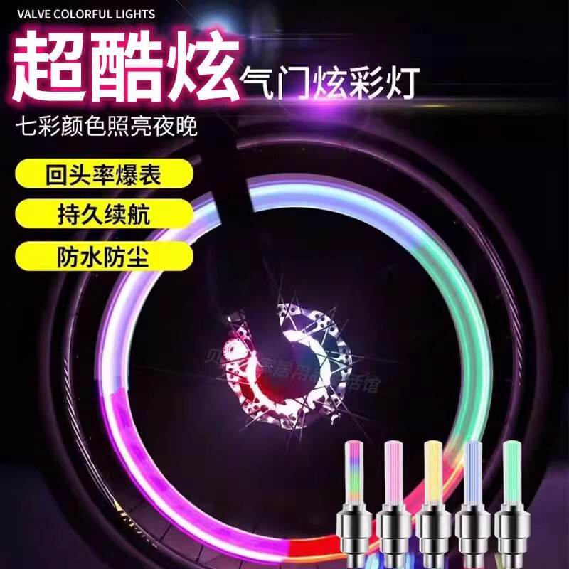 Colorful Valve Lights Mountain Bike Equipment Accessories Tire Flash Lights Bicycle Valve Lights Night Riding Glowing Fire Wheels