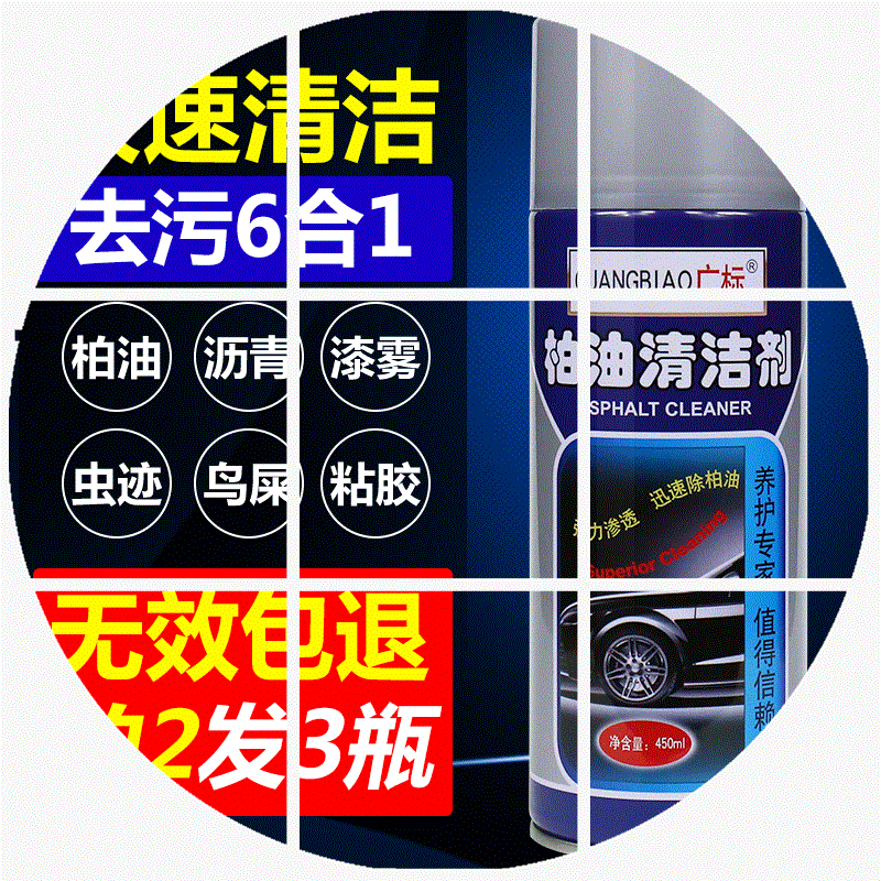 新柏油沥青清洗剂不伤漆面汽车用去泊油除百油多功能清洁污渍