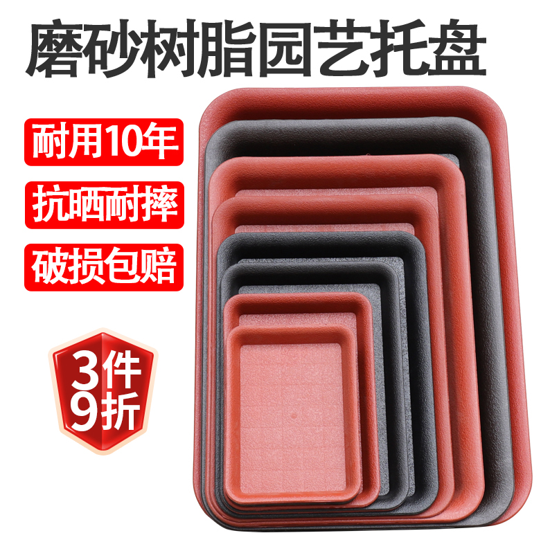 Frosted resin thickened rectangular debatable Multi-meat bonsai Purple Sand Flower Pot base Base Water Trays Extra-large Flowers