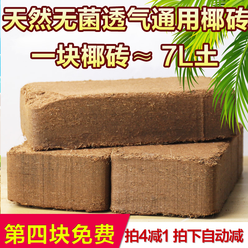 Coconut Brick Raising Flower Fertilizer Universal Nudge Coconut Broccoli Multimeat Plant Universal Flower Fertilizer Peatland Cultivation Earth