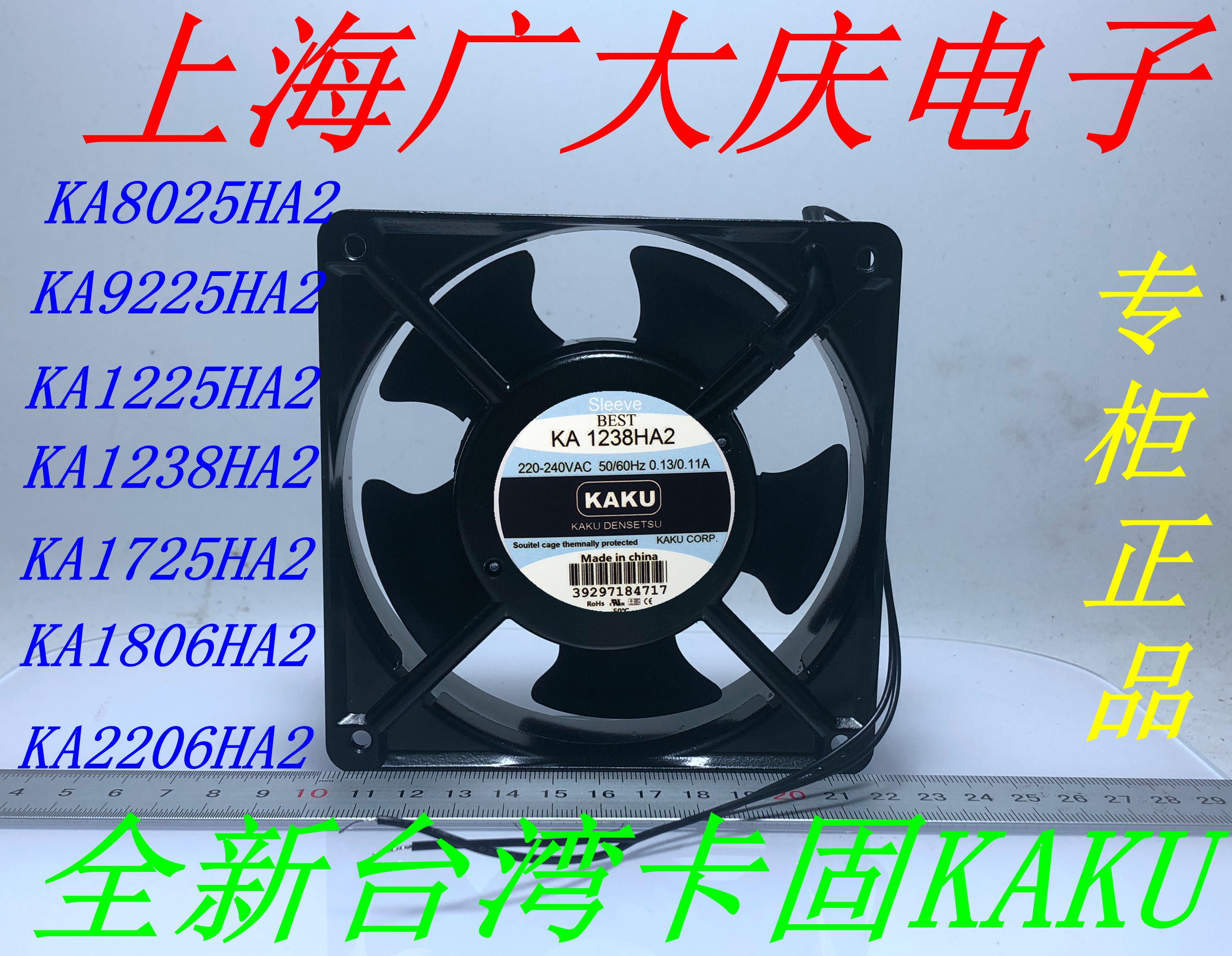 KAKU KA1238 8025 9225 1225 1806 2206HA2 220V AC fan