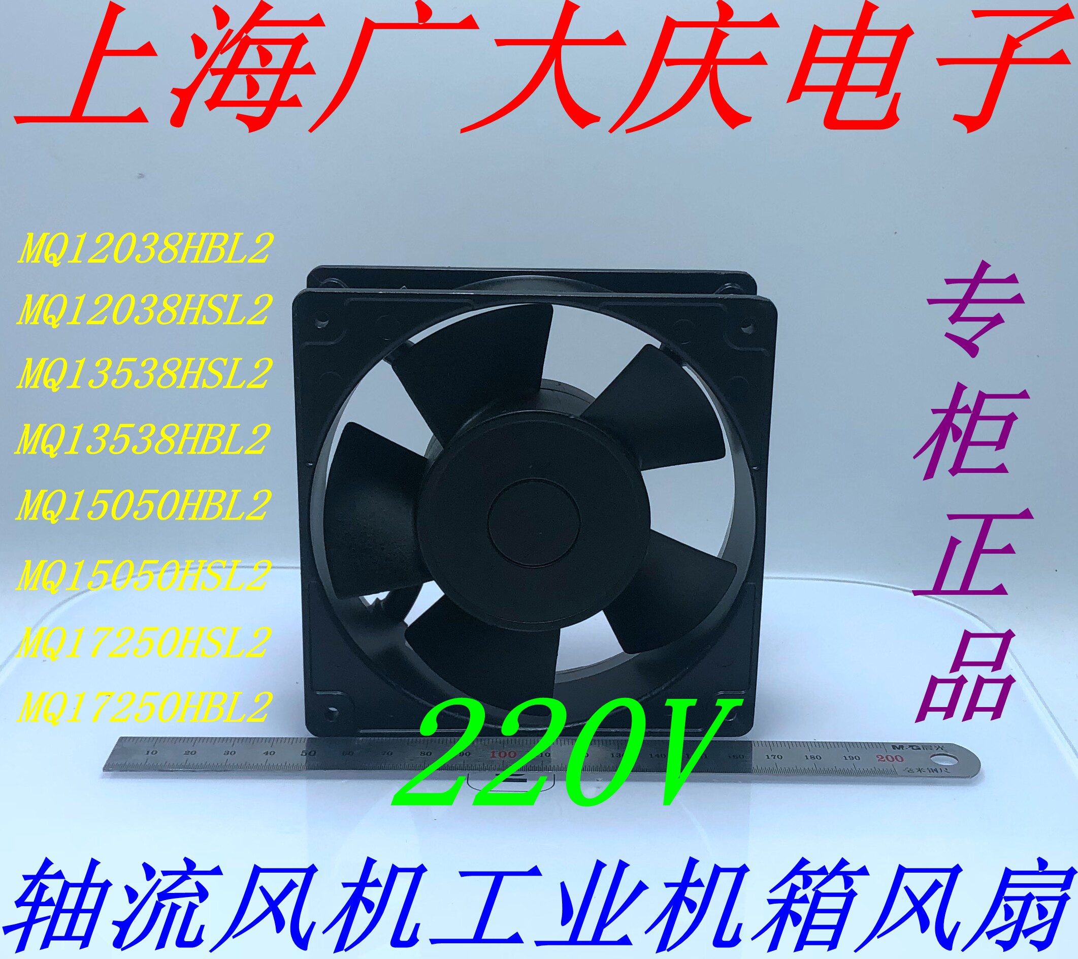 MQ12038 13538 15050 17250HBL2 HSL2 220V axial flow blower