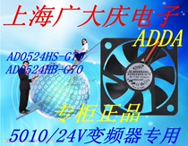 ADDA DC fan AD0524HS-G70 (AD0524HB-G70) 5010 24V inverter dedicated