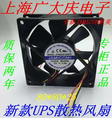 JF0825S1SAPR new JAMICON Kamei 8025 New UPS cooling fan 12V 0 26A3 line