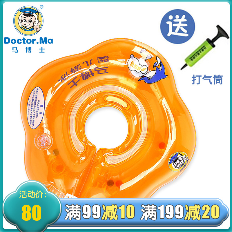 Dr Ma baby swimming ring Newborn collar One-piece ring Baby neck ring thickened material comfortable children's collar