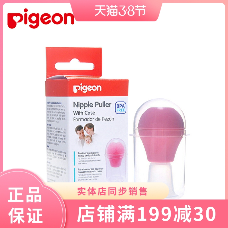 Bay Kiss Pigeon Nipple Suction nipple Inner trap aligner Tractor Nipple Flat Depression 16661